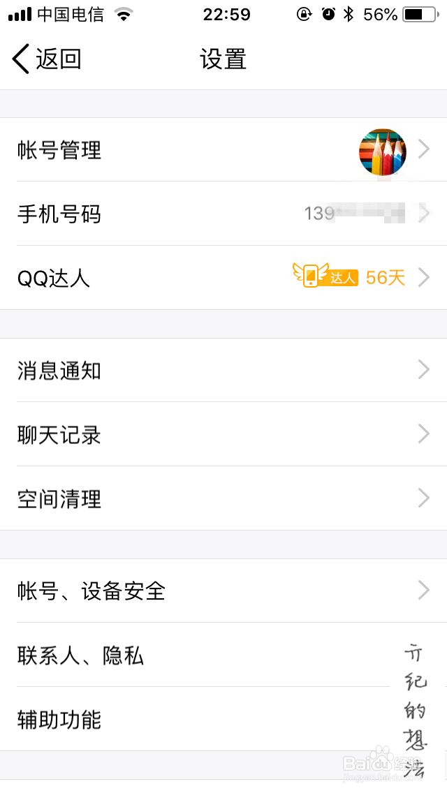 如何通过iOS版QQ退出电脑端的QQ账号