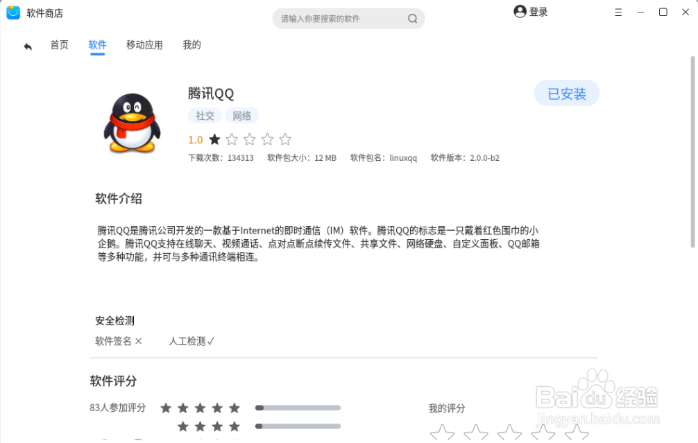 优麒麟系统怎么安装软件