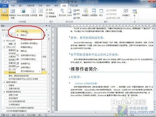 教你怎样Office2010用文档导航窗格控制结构