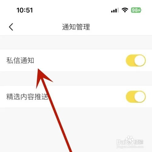 马蜂窝App如何关闭私信通知