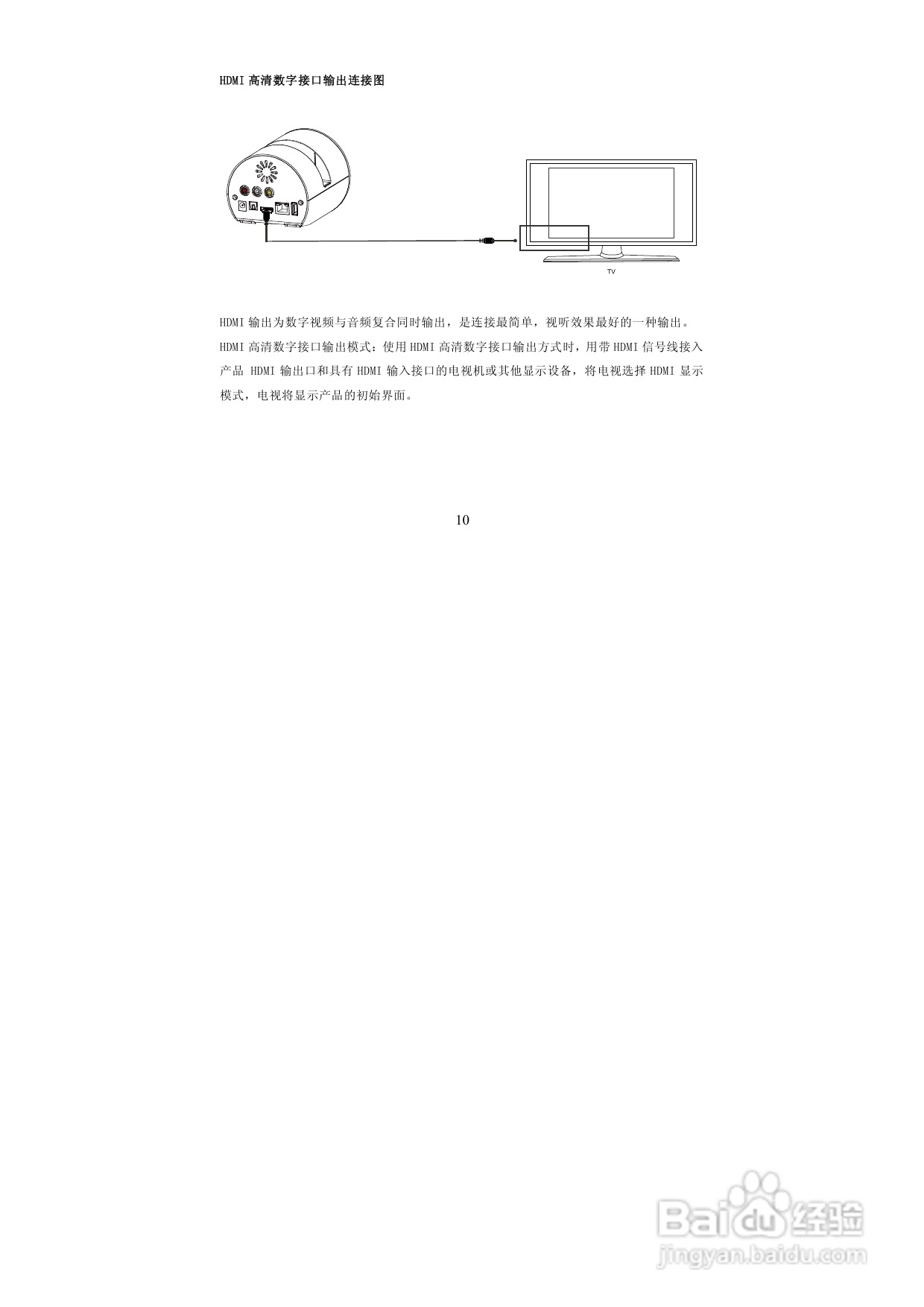 图美A6power 可听可看高清播放机说明书:[1]