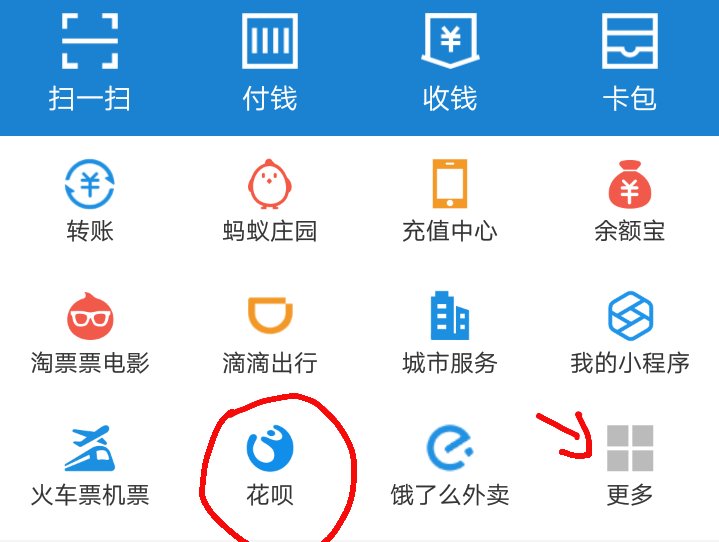 微信花呗怎么开通