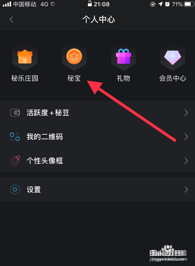 秘乐短视频怎么把秘宝换成钱提现