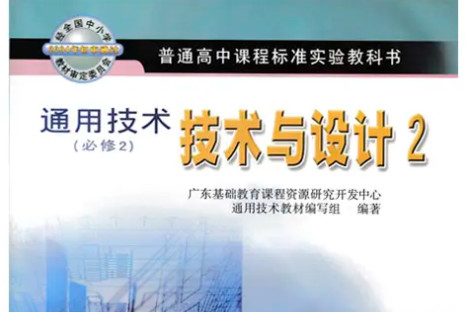 通用技术会考知识点高中