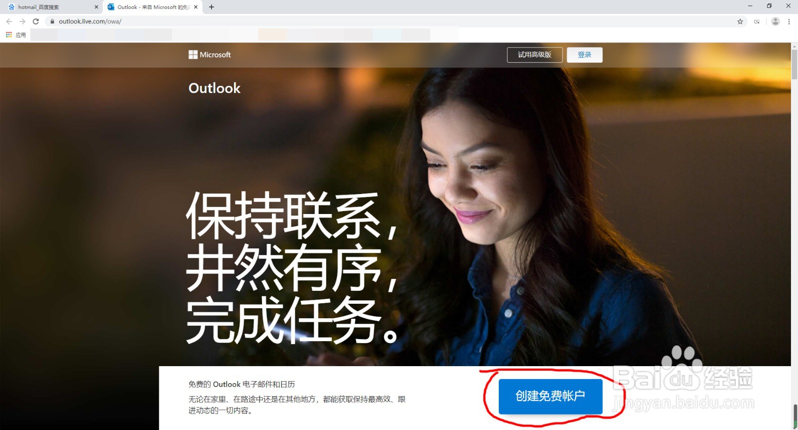 如何注册hotmail邮箱