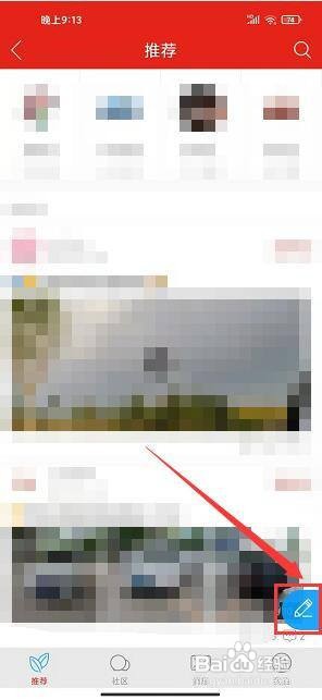 今日高平app怎样发布随后拍?