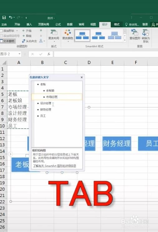 excel如何制作组织架构图