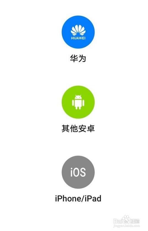 华为手机之间怎么快速传输