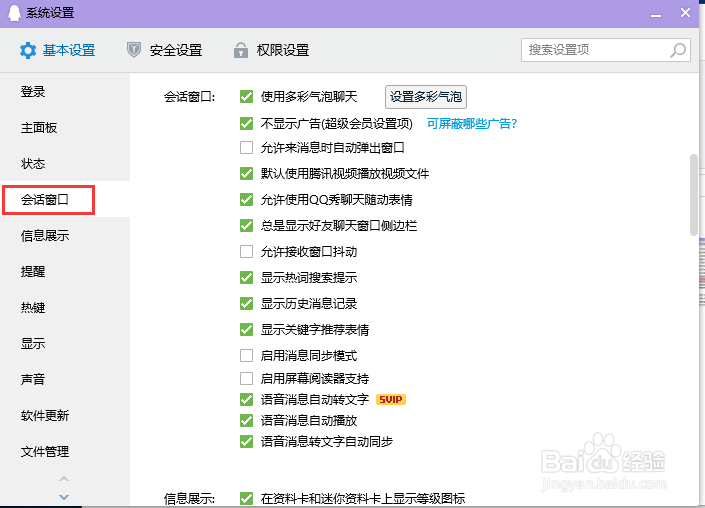 个人电脑QQ启用消息同步模式