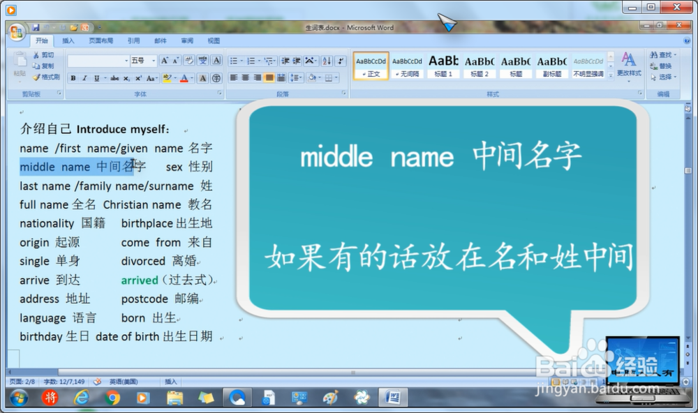中文姓和名在英语环境中的正确表述方法