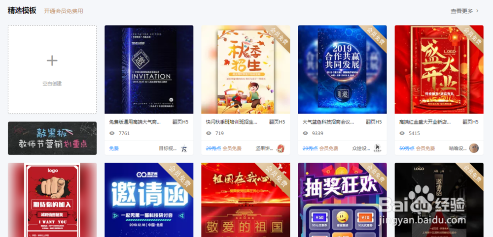 如何制作简单的H5滑页视频