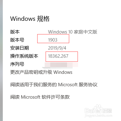 window如何查看当前系统版本号
