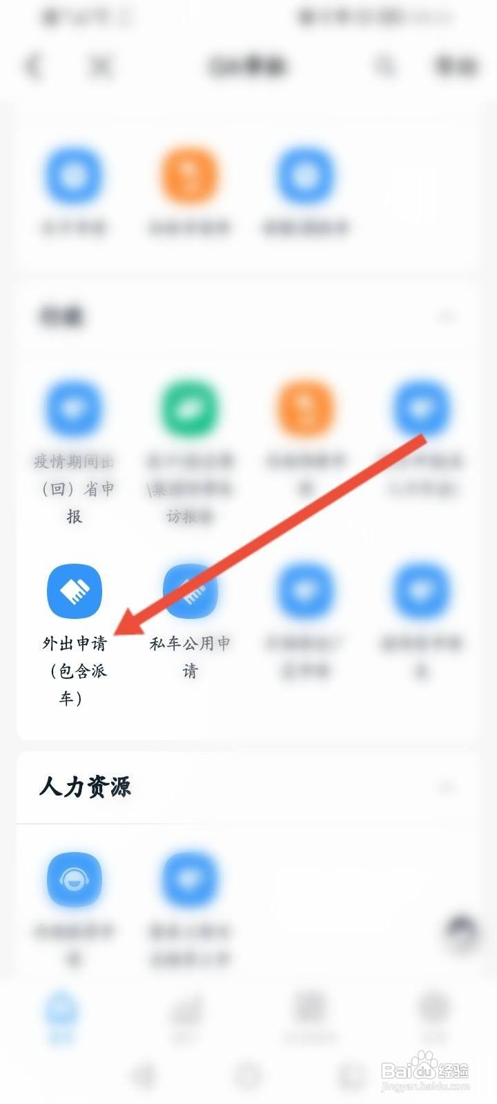 钉钉外出申请在哪里
