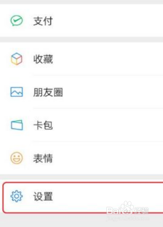 微信更改来电铃声
