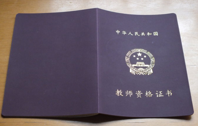 2018四川地区大专学历可以考初中教师资格证吗