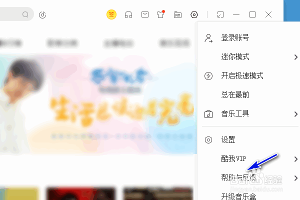 酷我音乐的版本号怎么查看