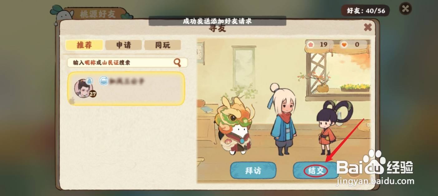 桃源深处有人家怎么添加好友