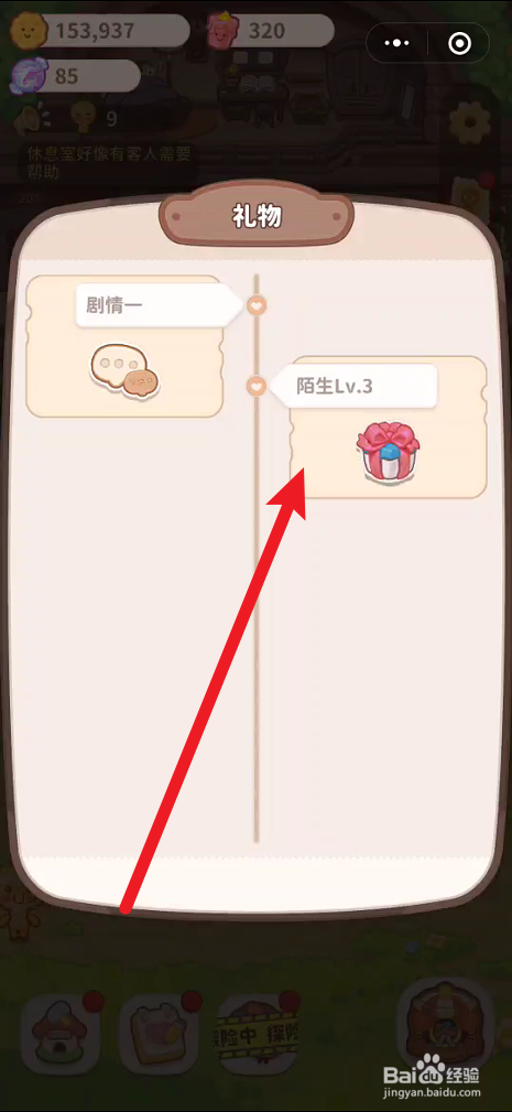 乌冬的旅店如何接收顾客的礼物