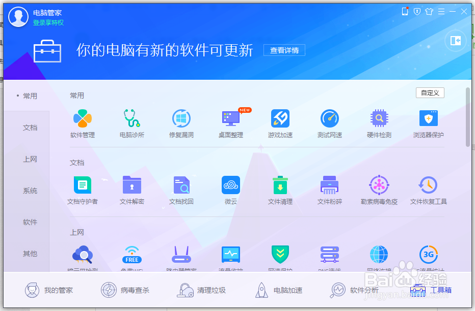 怎么对电脑补丁定时进行检测呢