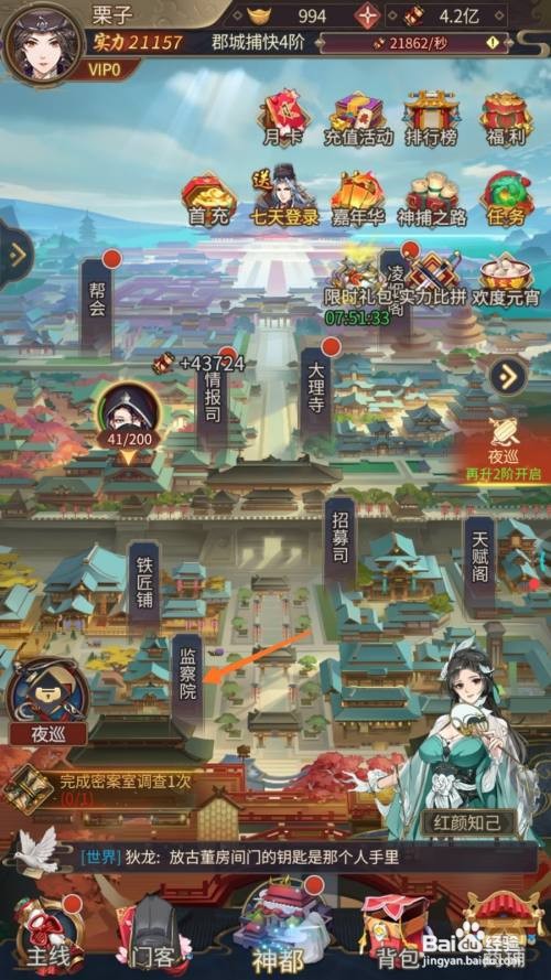 神都探奇中如何找到京山县