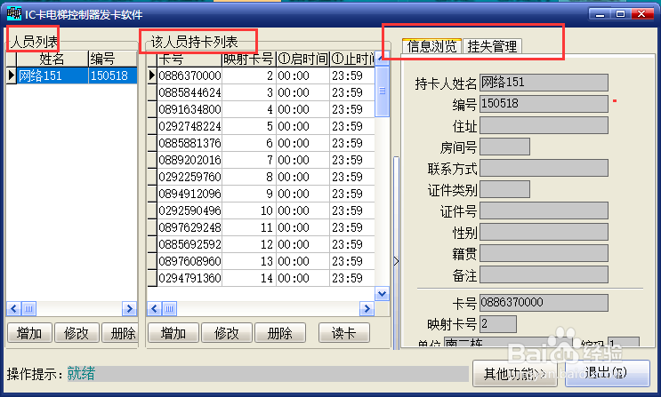 IC卡电梯管理软件发卡操作经验分享