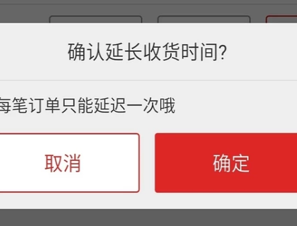 淘宝中延迟收货是什么意思