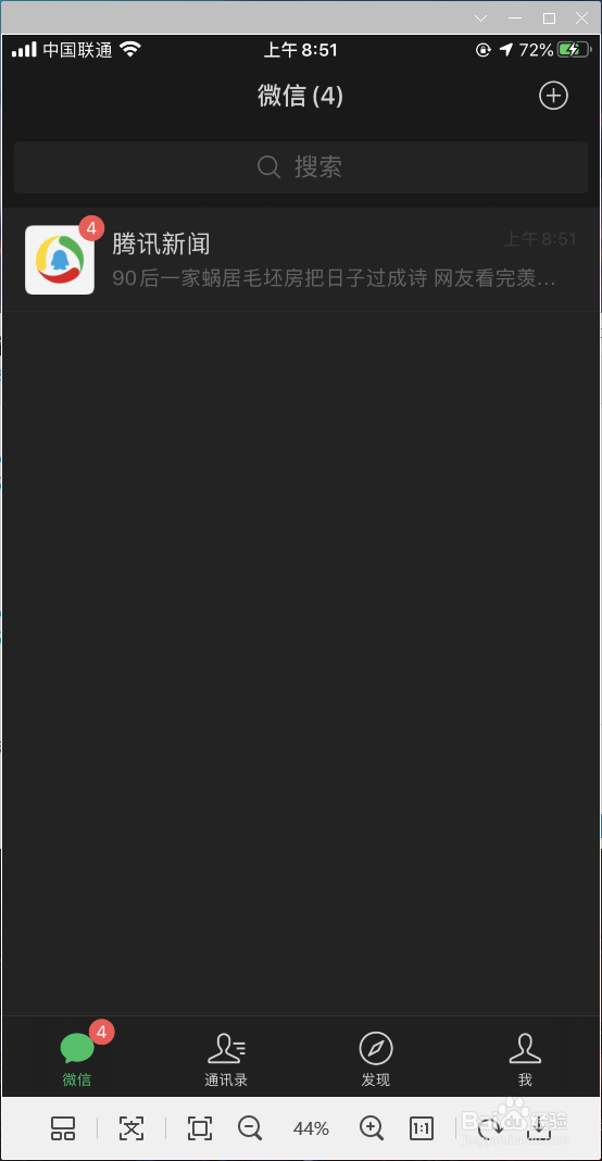 微信如何进行Q币充值