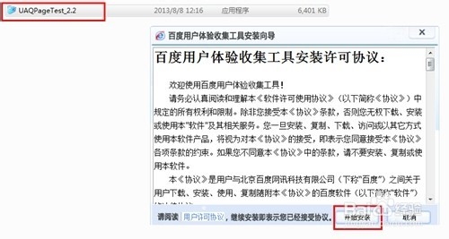 读懂百度：[11]百度众测PC客户端挂机赚礼券