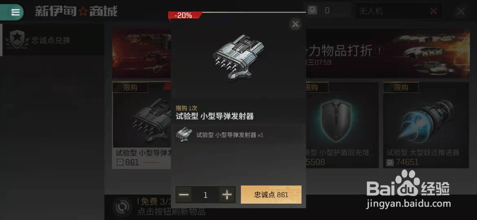 eve手游无人机攻略