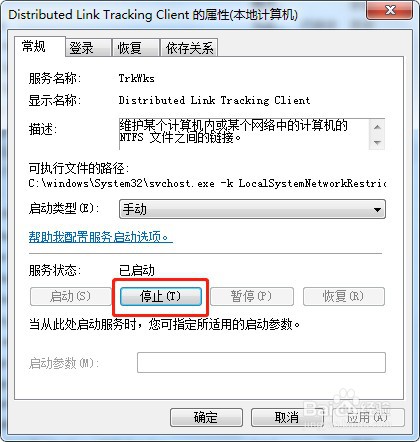 win7系统怎么停止服务TrkWks