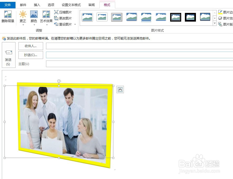 Outlook2013如何给图片添加边框