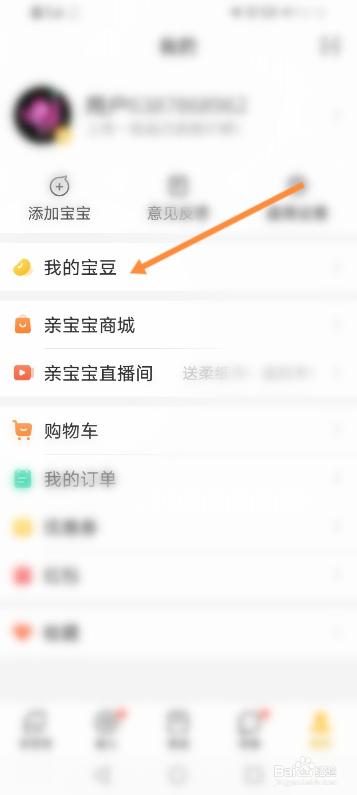 亲宝宝怎么开启签到提醒功能