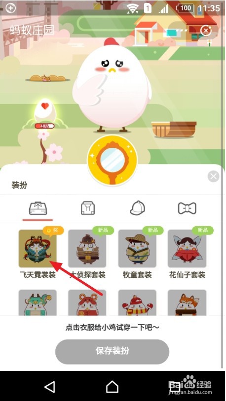 蚂蚁庄园的飞天霓裳装怎么获得