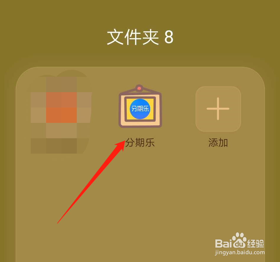 乐花卡怎么选择分期还款