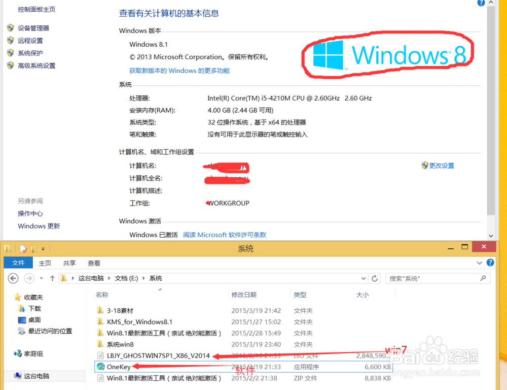 windows8改装windows7