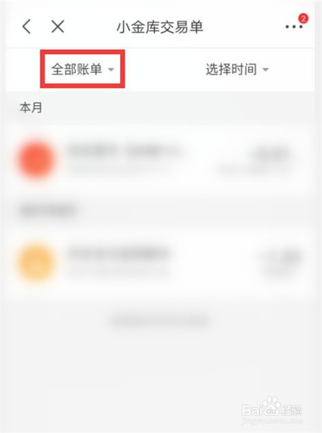怎样查看京东小金库理财明细