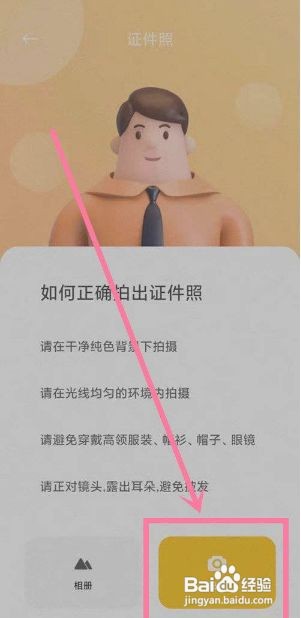 小米11pro证件照功能使用