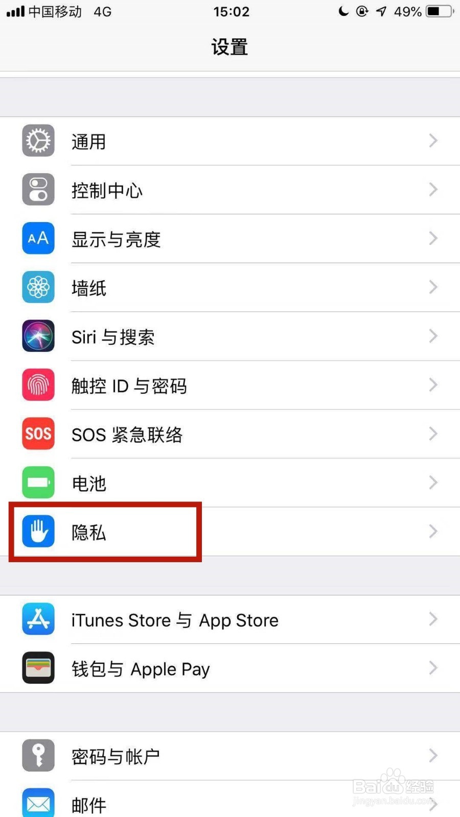 苹果手机怎么删除共享位置来源？