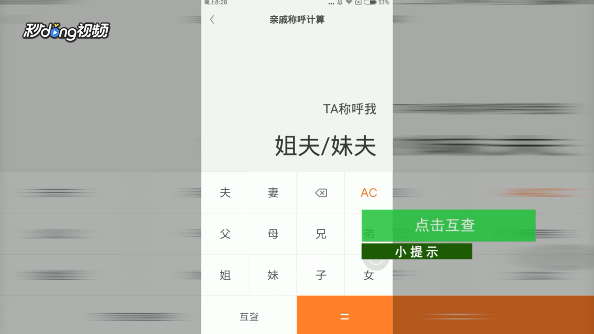 怎样计算亲戚称呼