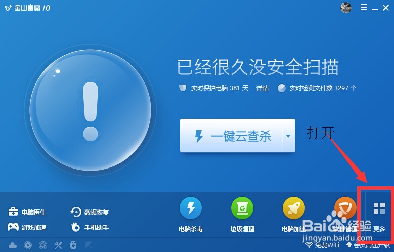 如何设置定时查杀电脑病毒