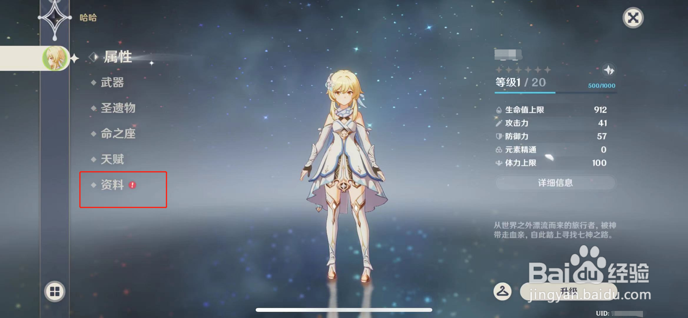 原神怎么查看角色故事