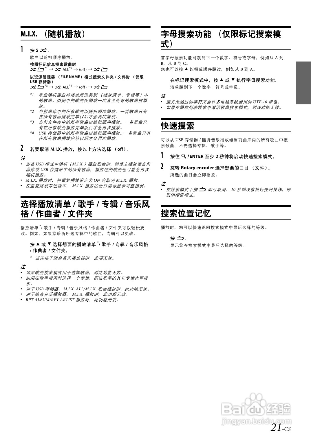 阿尔派CD机CDE-123E说明书:[2]