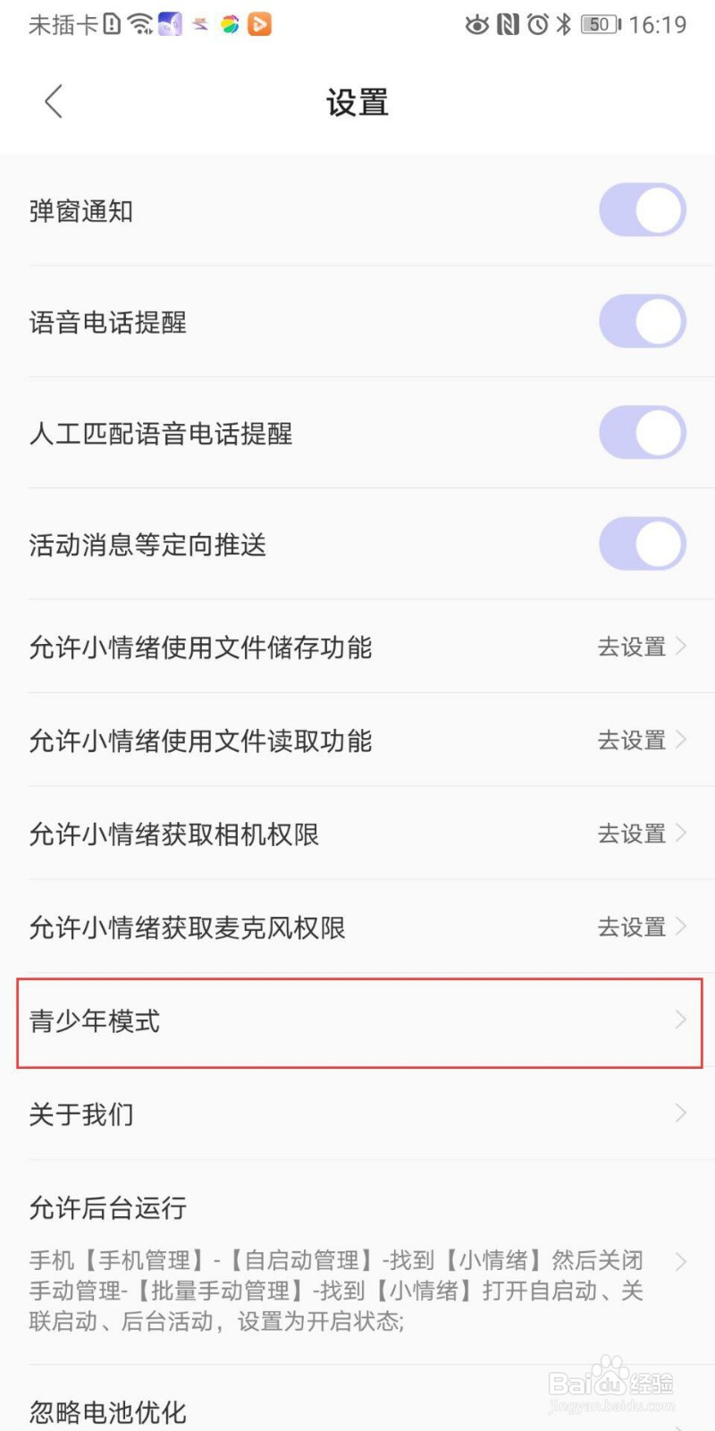 小情绪怎么开启青少年模式