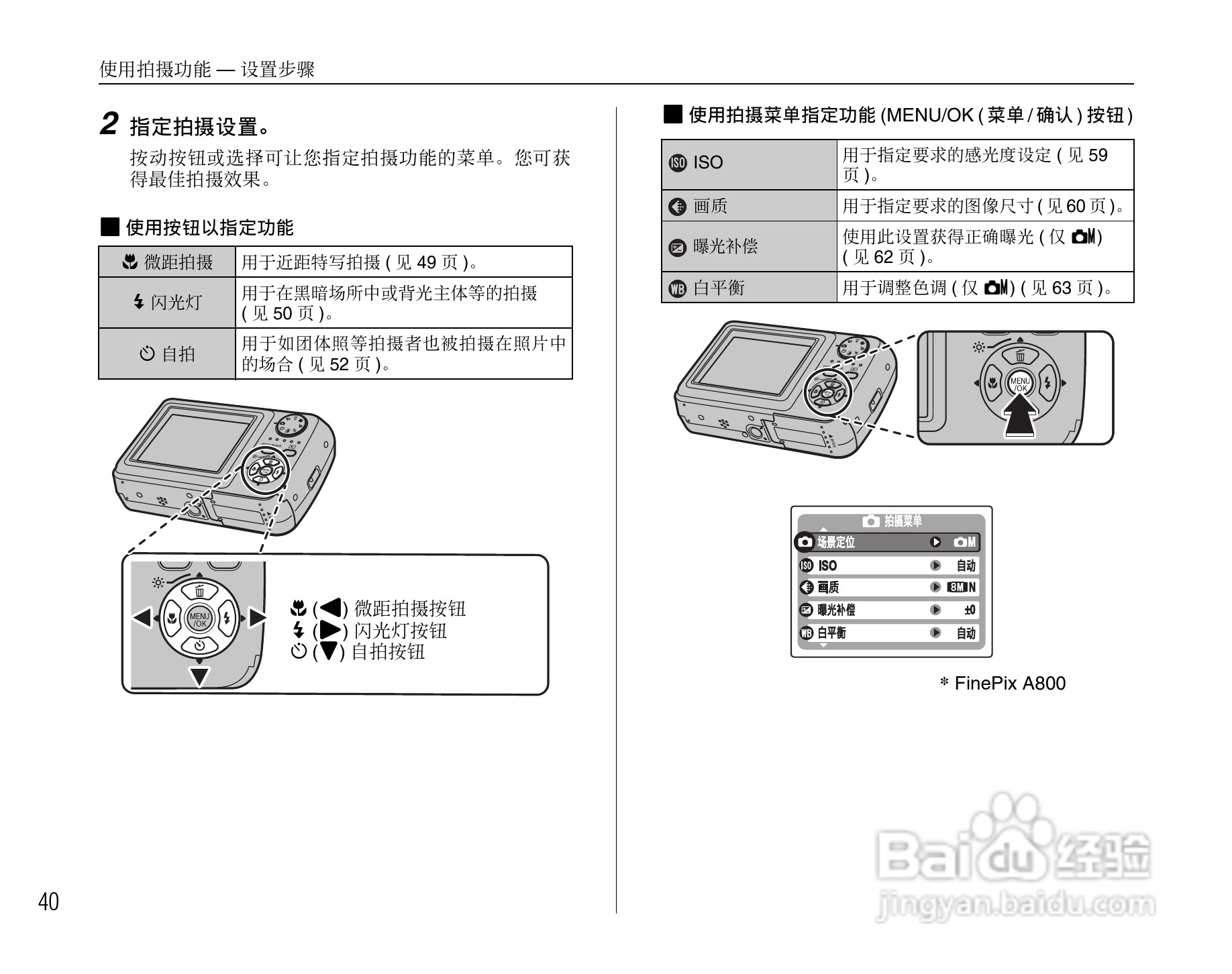 富士FinePix A800数码相机使用说明书:[4]