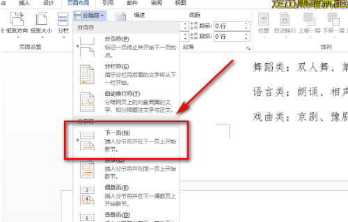 word怎么只把一页横向