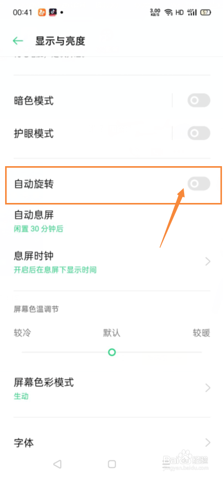 如何在OPPO手机中设置开启自动旋转？