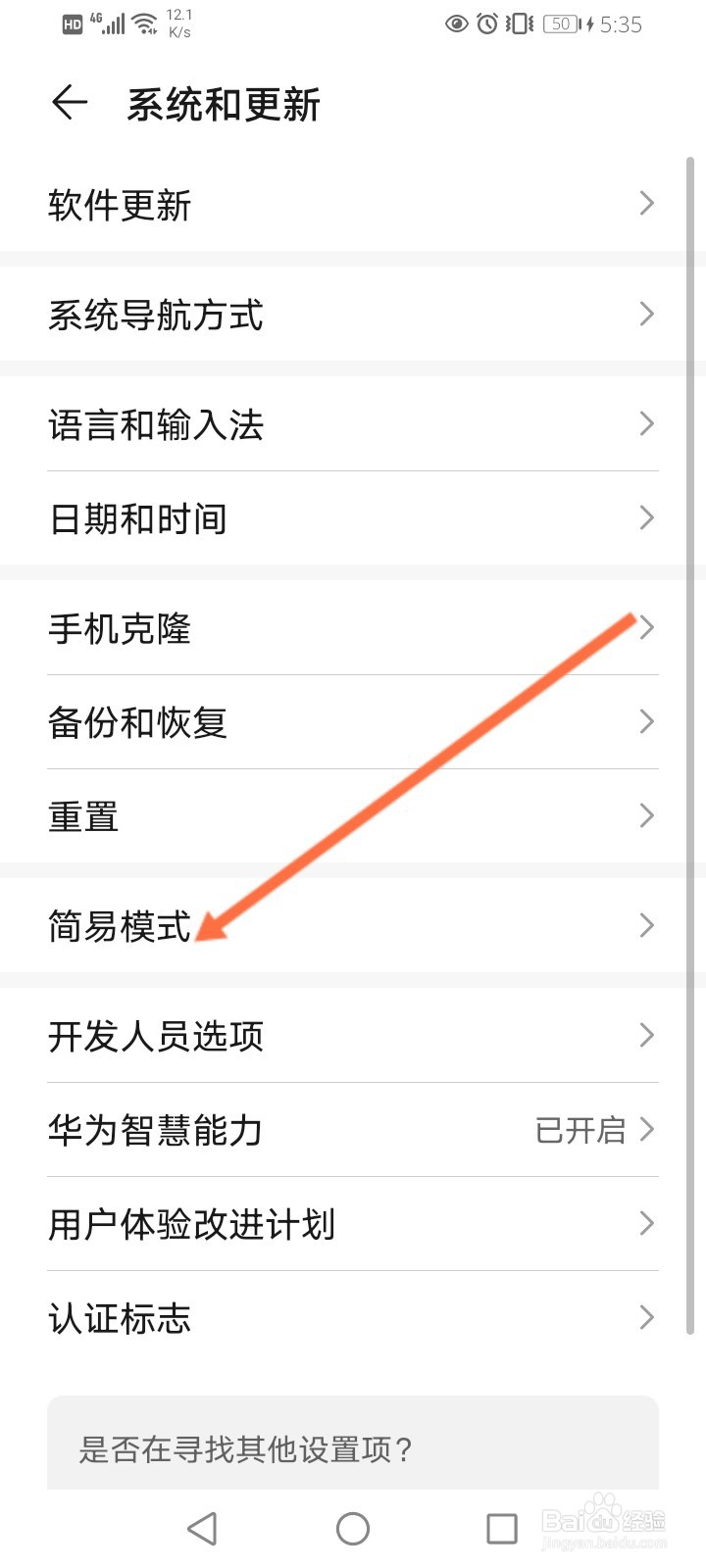 华为老年模式怎么打开