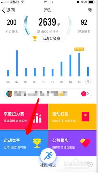 QQ运动如何参与好友PK