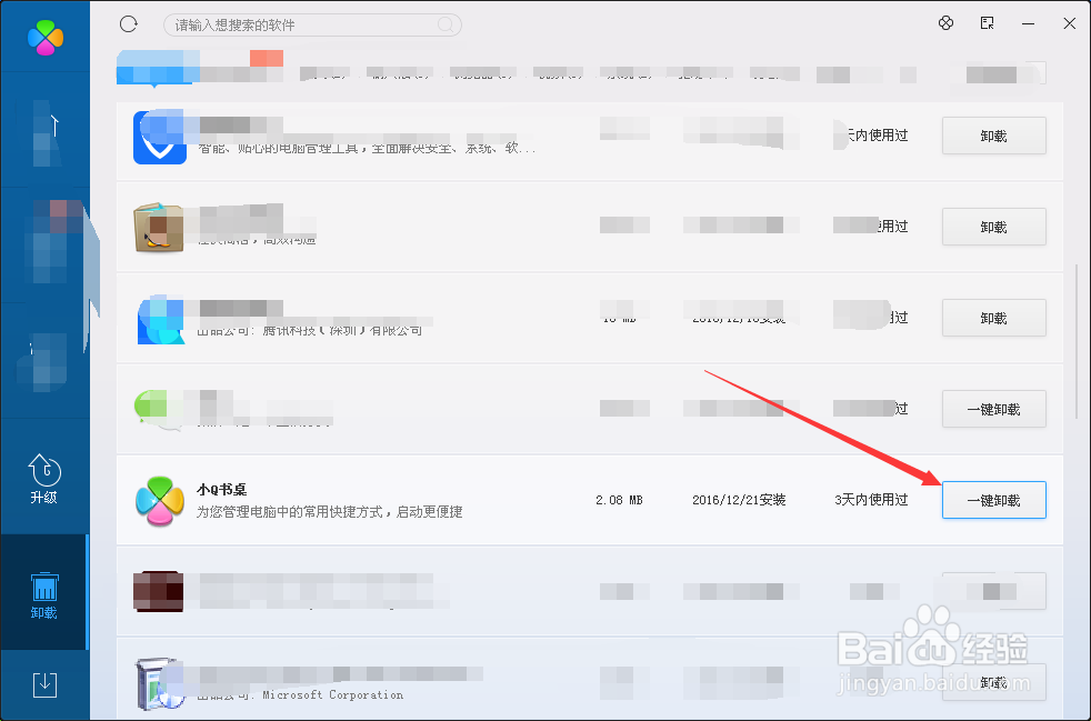 怎样删除xp系统电脑里的软件