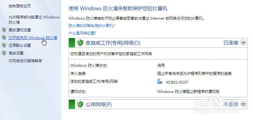 如何关闭防火墙